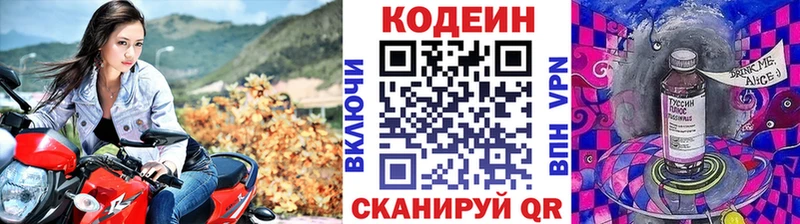 Codein напиток Lean (лин) Купить Братск